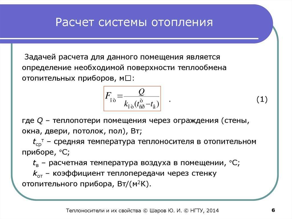 Расчет количества секций радиаторов отопления - aqueo.ru