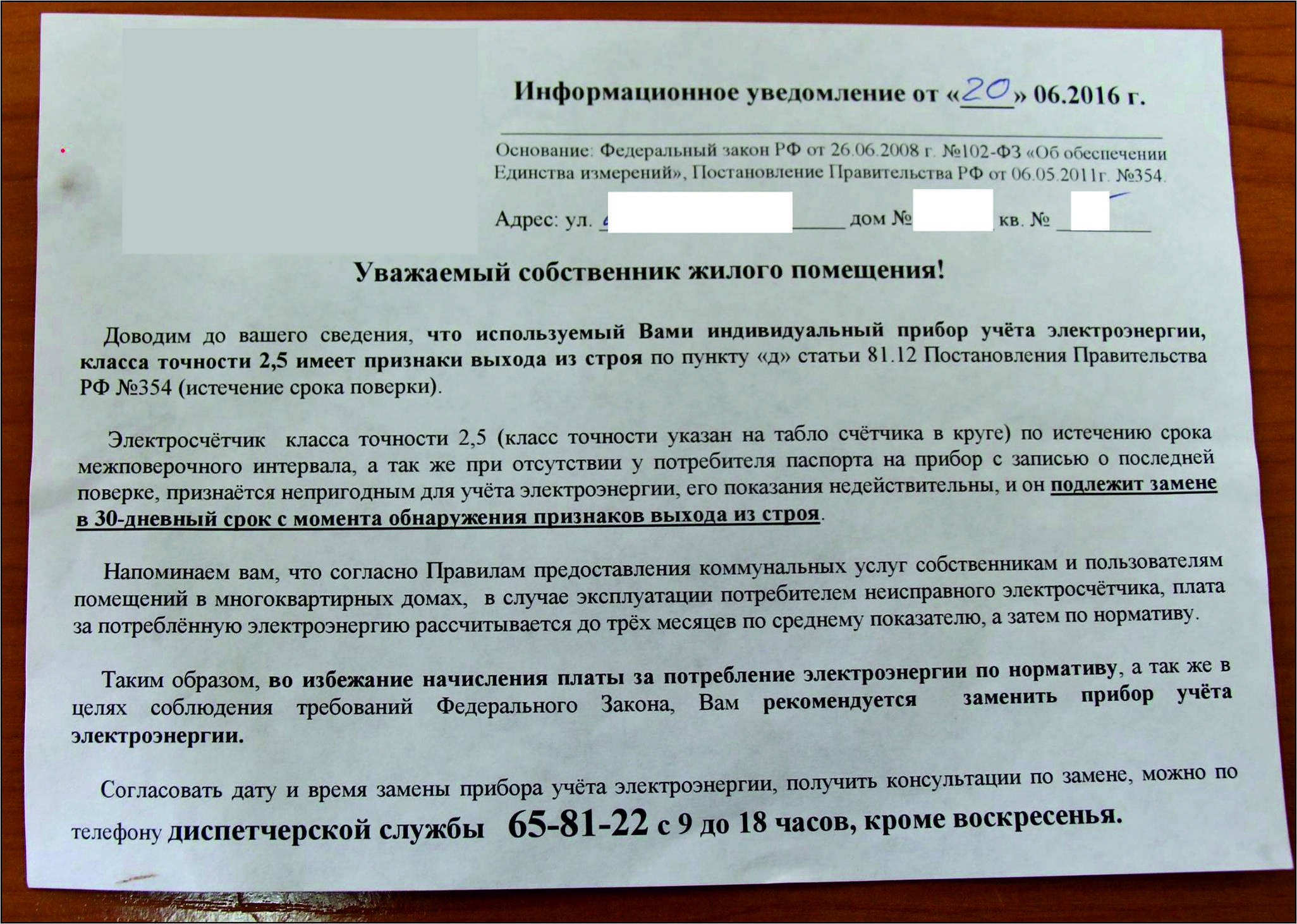 В праве ли я отказаться от установки счетчика на улице и установить его в доме? живем в частном секторе - счетчики и учет электроэнергии - свет - вопрос-ответ - энерговопрос.ru