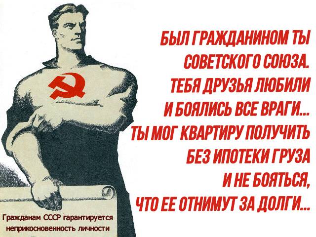 Тест: мифы и факты о советском союзе