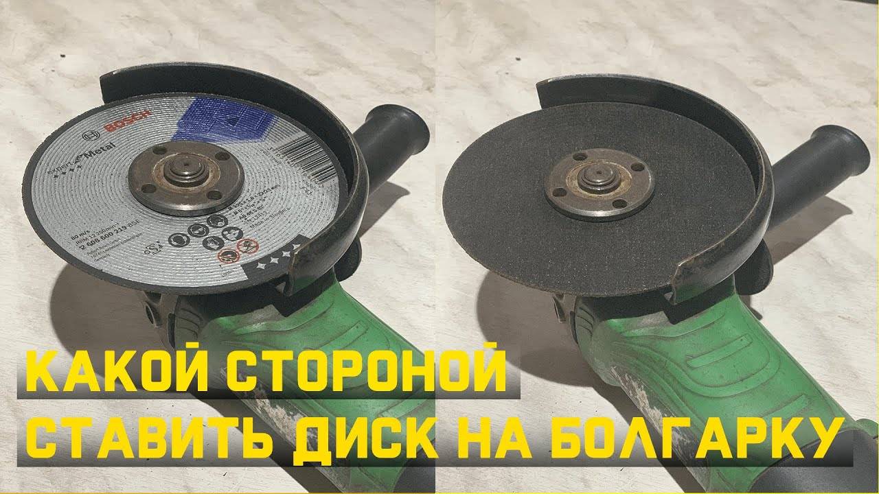 Как на болгарку поставить шлифовальный диск - stepmeb.ru