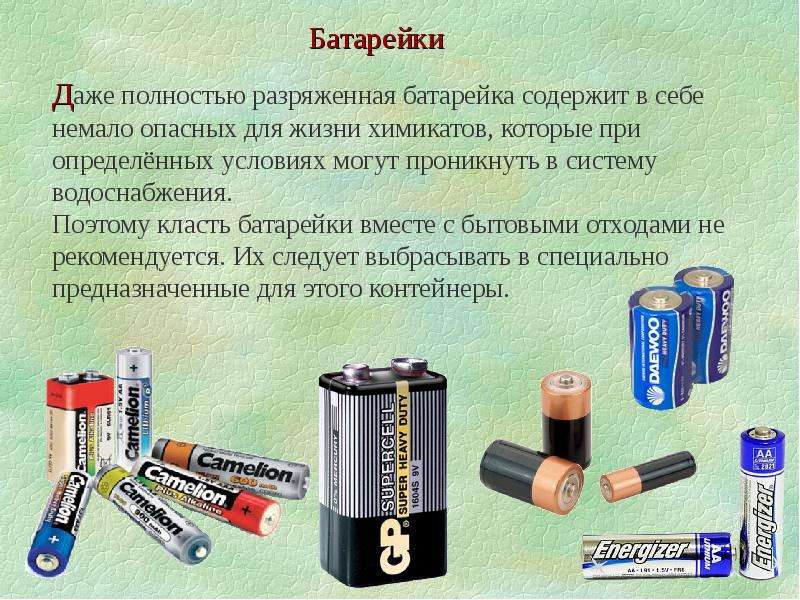 Электронные отходы опасны — куда деть батарейки, чтобы никто не пострадал