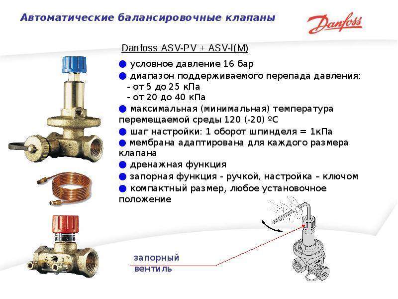 Балансировочный клапан. как он выглядит и зачем нужен - znayteplo.ru