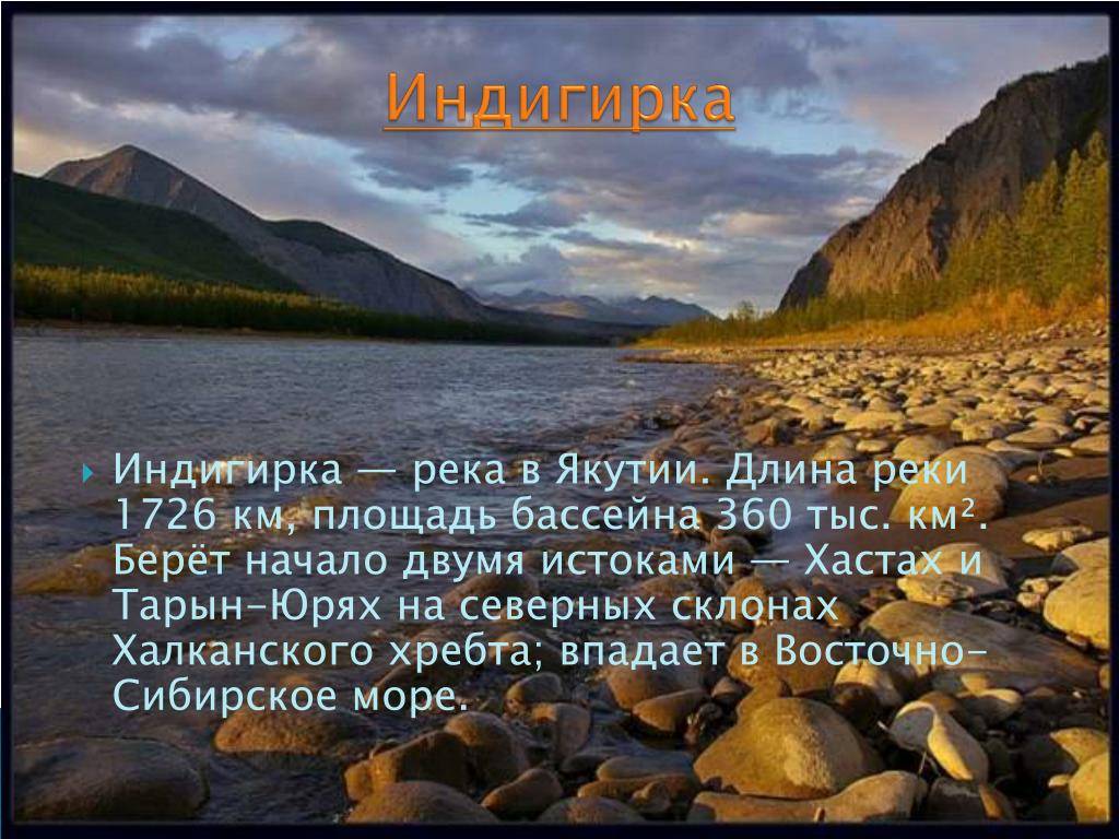 Индигирка - река в якутии. описание, питание, притоки :: syl.ru