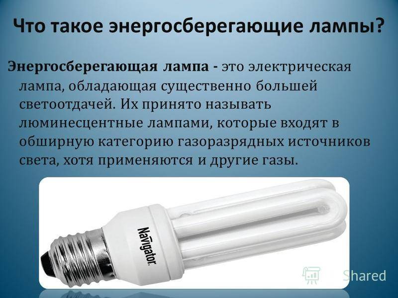 Потребление лампочки 40 ватт в час. сколько потребляют led лампы и как такое возможно