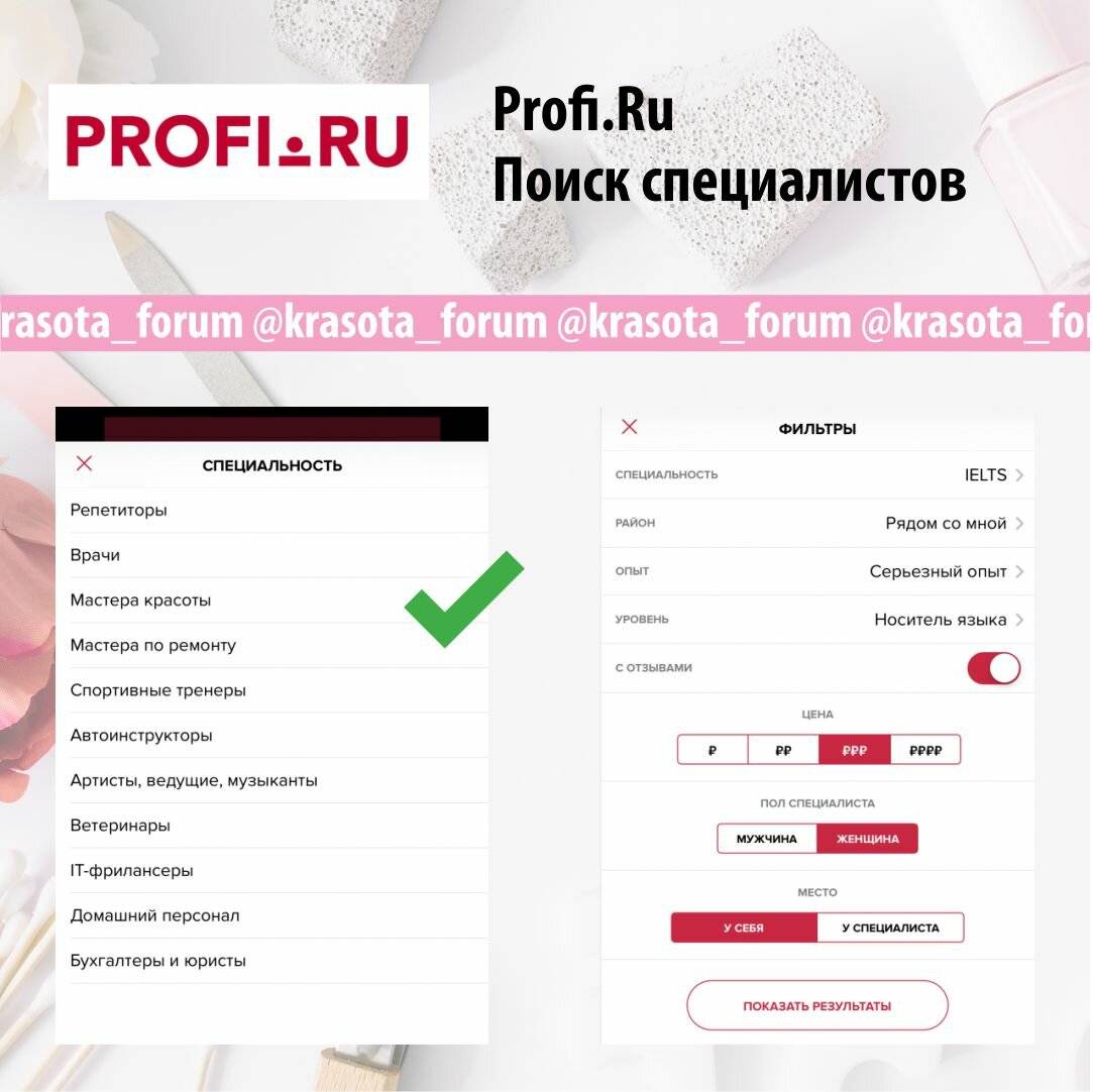 Profi.ru сомнительные отзывы об использовании сервиса