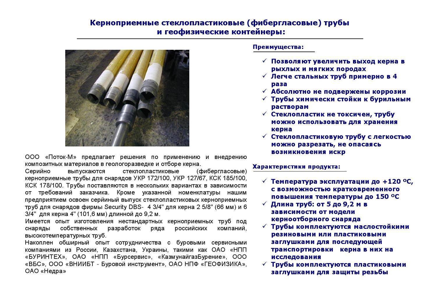 Стеклопластиковые трубы: особенности производства и производители - точка j