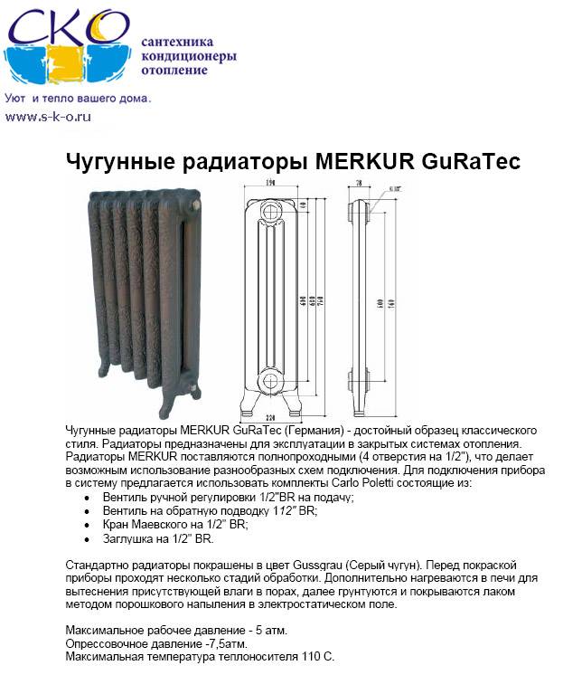 Технические характеристики чугунных радиаторов отопления + правила расчета мощности