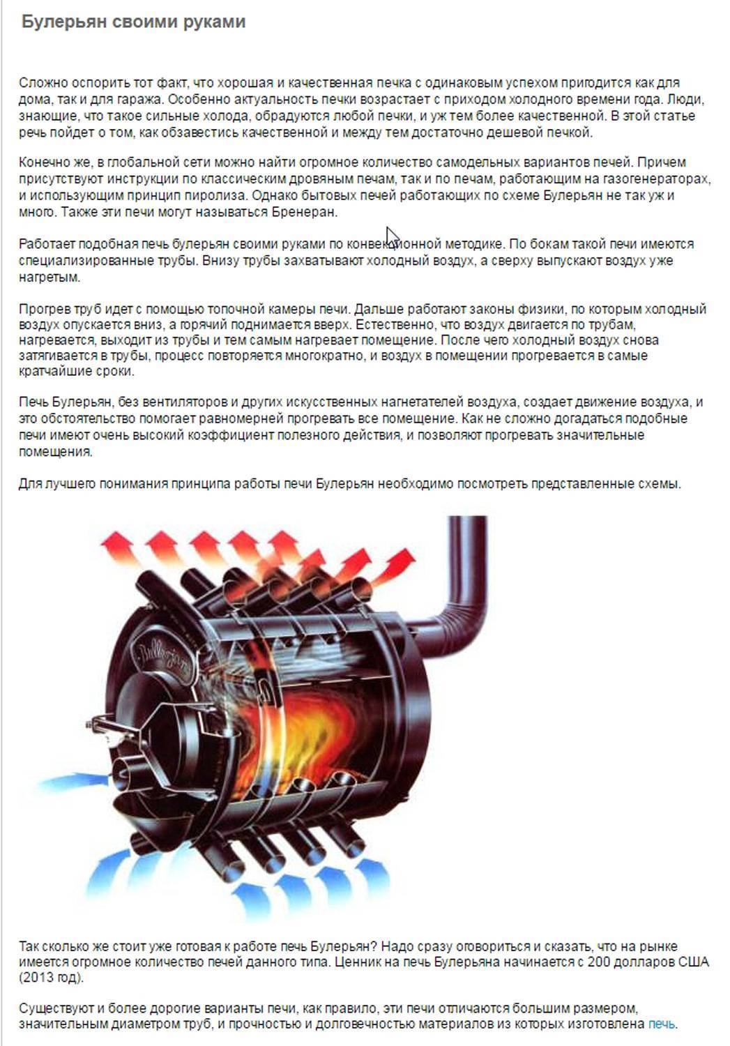Печь булерьян - особенности использования для воздушного и водяного отопления (145 фото)
