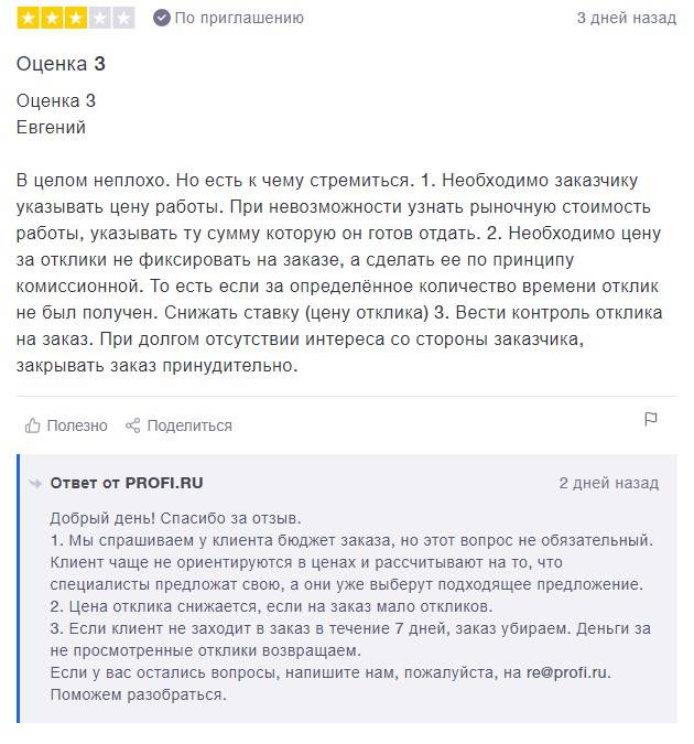 Как можно заработать сантехнику на сайте profi.ru, отзывы