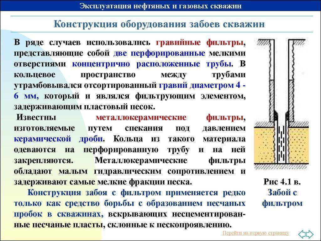 Оборудование - забой - скважина
 - большая энциклопедия нефти и газа, статья, страница 1