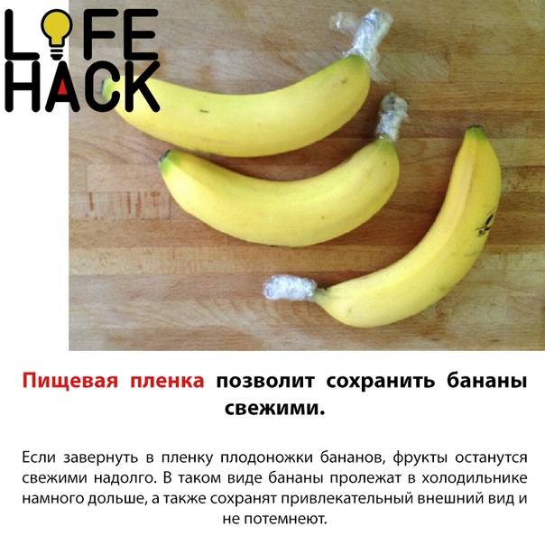 Свежие бананы: как хранить продукты правильно