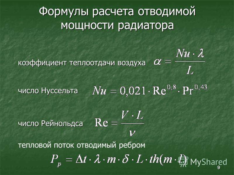 Расчет радиаторов отопления по площади калькулятор и формулы